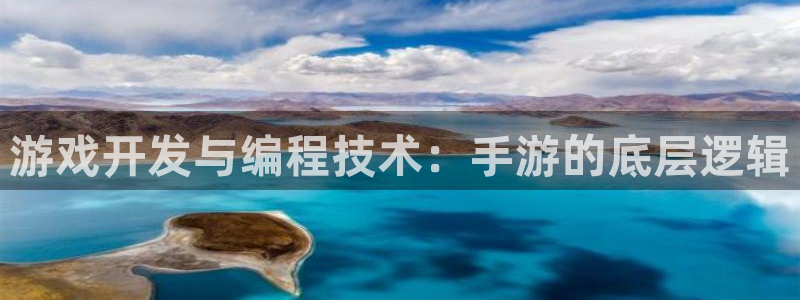 三牛娱乐挂机软件下载：游戏开发与编程技术：手游的底层逻辑